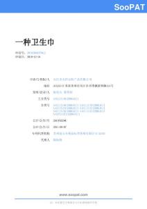 CN201020663786-一種衛(wèi)生巾-實用新型