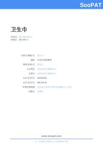 CN201210239263-衛(wèi)生巾-審定授權(quán)