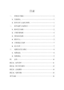 电子技术课程设计报告