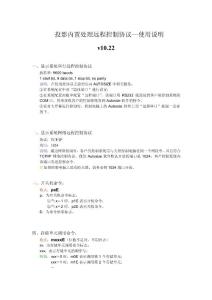 【精品】投影內置處理遠程控制協議10.21