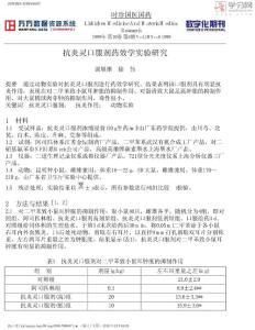 【精品】抗炎灵口服剂药效学实验研究