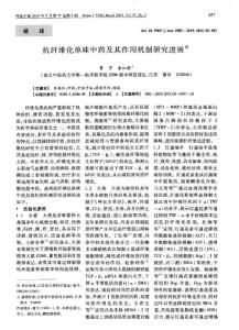 【精品】抗纖維化單味中藥及其作用機(jī)制研究進(jìn)展
