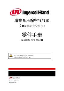P185壓縮空氣氣源 零件手冊(cè)