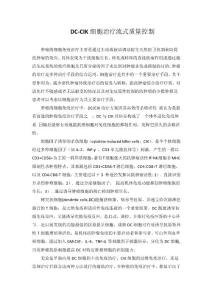 DC-CIK细胞治疗流式质量控制