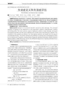 失语症定义和失语症评估