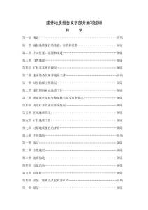 建井地質(zhì)報告編制  目   錄