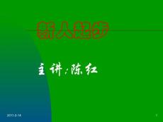 新人起步_中学教育-中学学案
