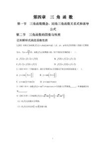 2015年理科数学高考真题分类汇编——三角函数