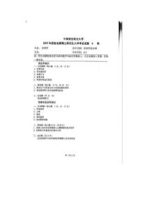 最新新高度考研-中南財經政法大年夜學偵察綜合課2007年考研試題