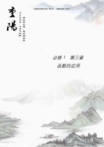 高中數學人教版必修一函數的應用