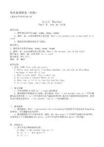集體備課 天氣教案_其它課程_小學教育_教育專區