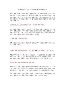 母乳分析儀為客戶提供標準化數據培訓