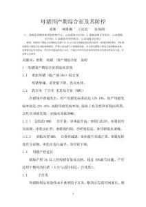 母豬圍產期綜合征及其防控