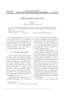 谈影响动画设计的四个因素_赵宝忠