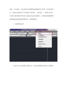 讓CAD的幫助文件發(fā)揮更大的作用