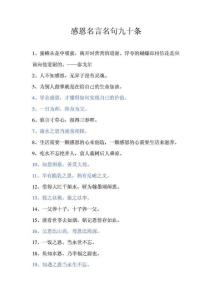 感恩名言名句九十條[精華]