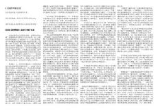 高級英語8-16課文翻譯[最新]