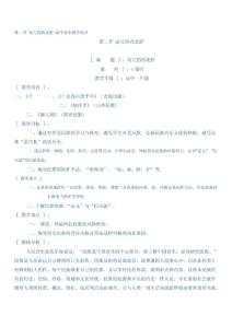 高亢的西北腔教案及說課[精華]