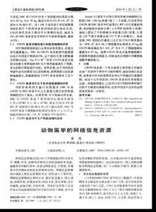 （2015專業論文）動物醫學的網絡信息資源