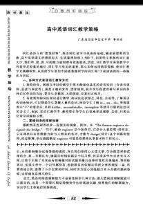 高中英语词汇教学