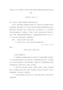 國家衛生縣城標準（最新）