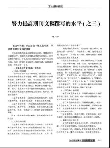 （2015專業論文）努力提高期刊文稿撰寫的水平（之三）