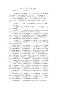 6月11日 《蔣玉菡之謎》 劉心武