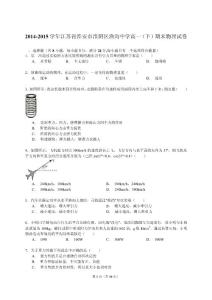 2014-2015学年江苏省淮安市淮阴区渔沟中学高一（下）期末物理试卷（解析版）