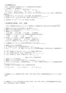 二次函数题型分类总结(学生版)