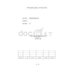 鋼結(jié)構(gòu)焊接方案