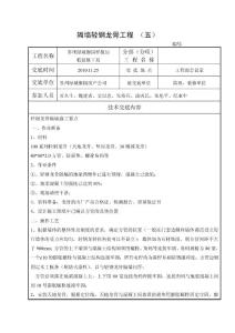 隔墻輕鋼龍骨工程(五)