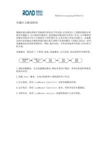 負載壓力測試階段