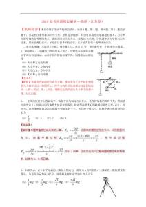 2010年普通高等学校招生全国统一考试物理试题（江苏卷）真题精品解析