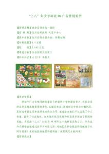 龙川县“三八”妇女节营销案例