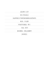 高活性低分子量肝素的制備及活性研究