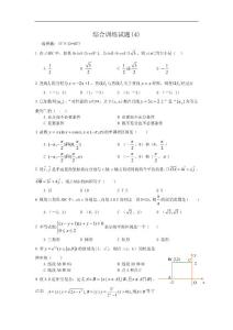 2011高三數學一輪復習試卷集：綜合訓練試題(4)