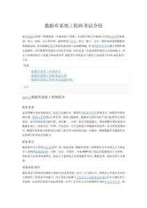 數據庫系統工程師考試介紹