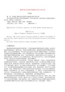 聚類分析在股票市場板塊分析中的應用