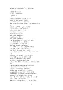 新東方英語詞根詞綴記憶大全