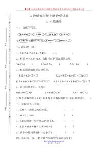 【精】人教新课标版五年级上册数学练习及单元测试卷全册[1-8单元]