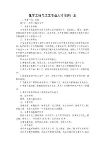 青科化工专业培养计划