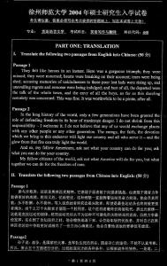 徐州师范大学英语翻译与写作2004／考研真题／考研试卷／笔记讲义／下载