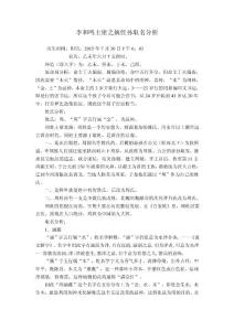 李和鸣主席之姨侄孙取名分析