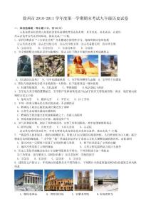 2010--2011学年度第一学期期末考试九年级历史试题