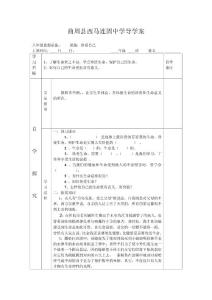 八年级政治下册导学案