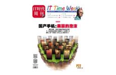 [整刊]《IT時(shí)代周刊》2015年8月15日