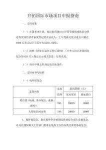 开拓国际市场项目申报指南 (1)
