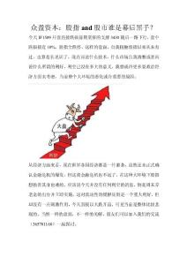 眾盈資本：股市and股指誰是幕后黑手？