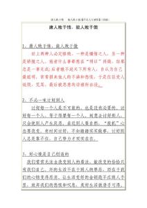 庸人败于惰___能人败于傲