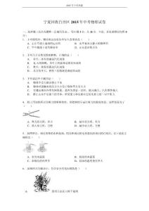 宁夏2015年中考物理试题含解析